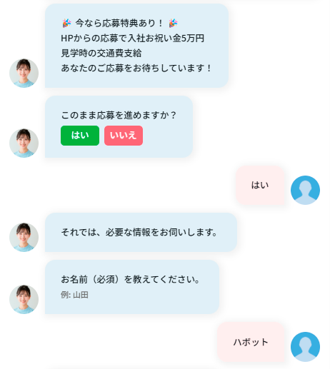 応募まで一気通貫で可能！