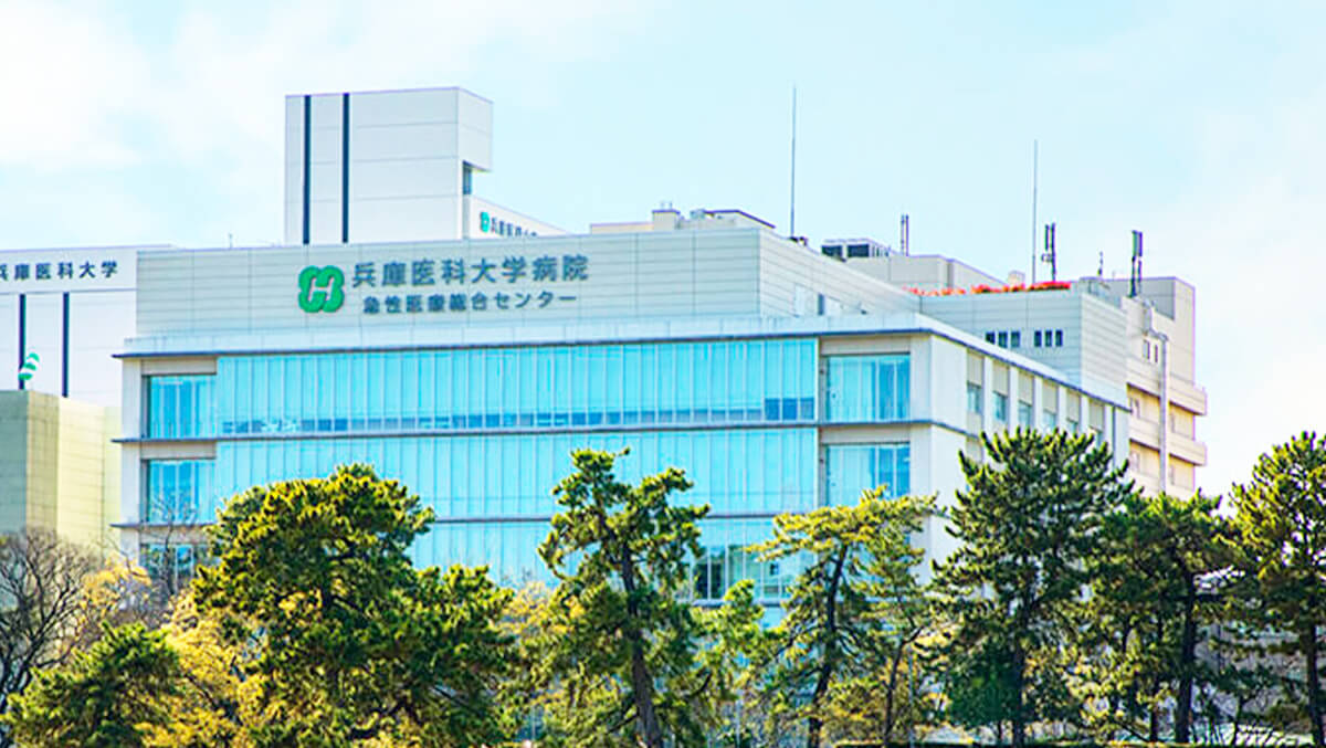 兵庫医科大学病院