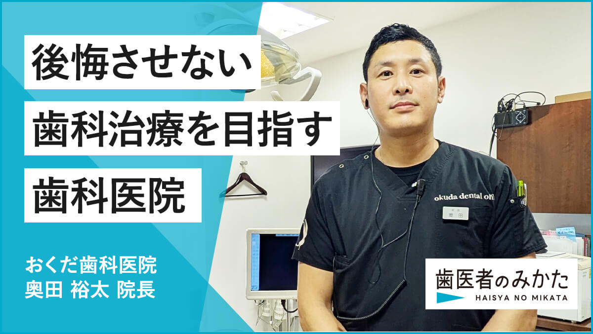 【大阪市淀川区】後悔をさせない歯科治療を目指す歯科医院