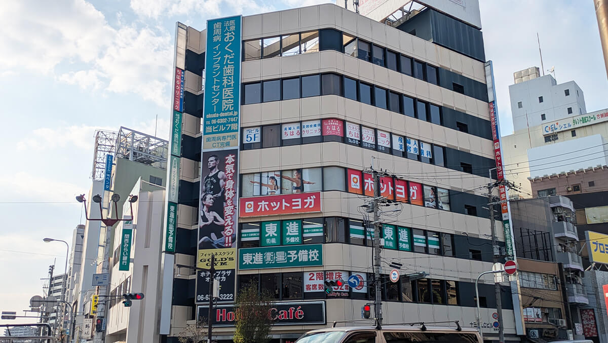 十三の奥田歯科医院