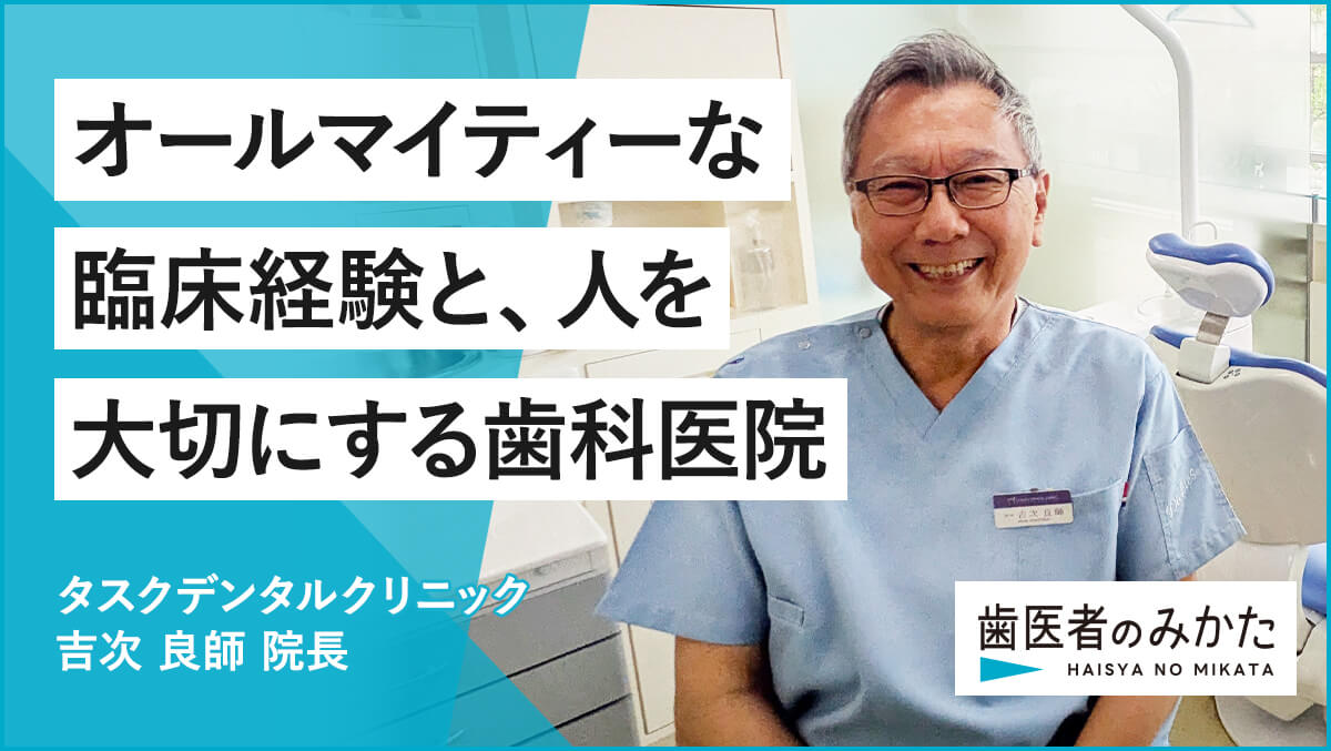「オールマイティー」な臨床経験と、「人」を大切にする想い。