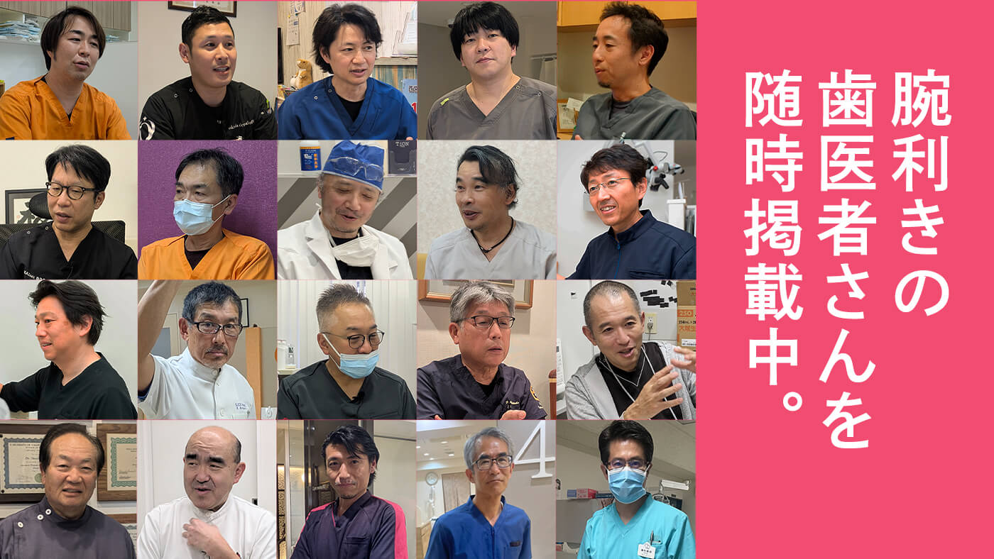 歯医者のみかたイメージ