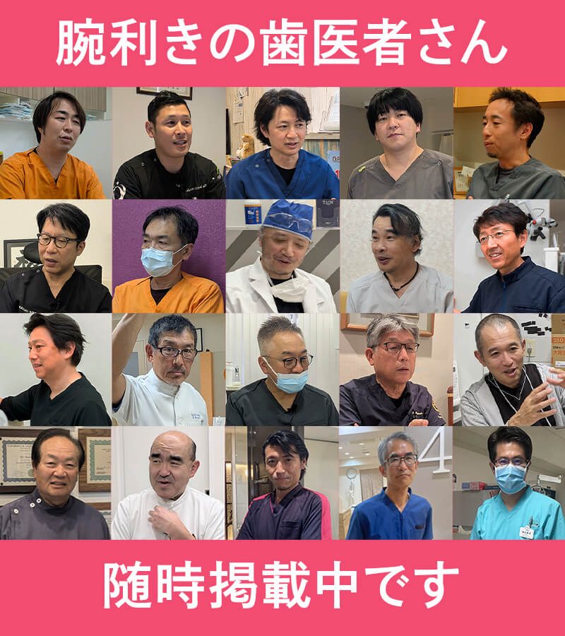 歯医者のみかたイメージ